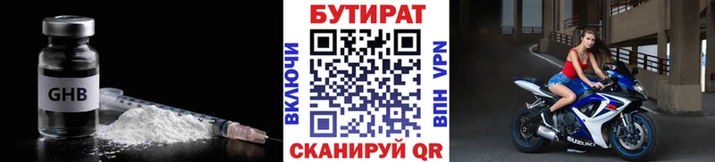 БУТИРАТ BDO  Мелеуз 