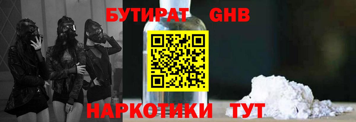 Бутират вода  Вход с VPN  БУТИРАТ  Мелеуз 
