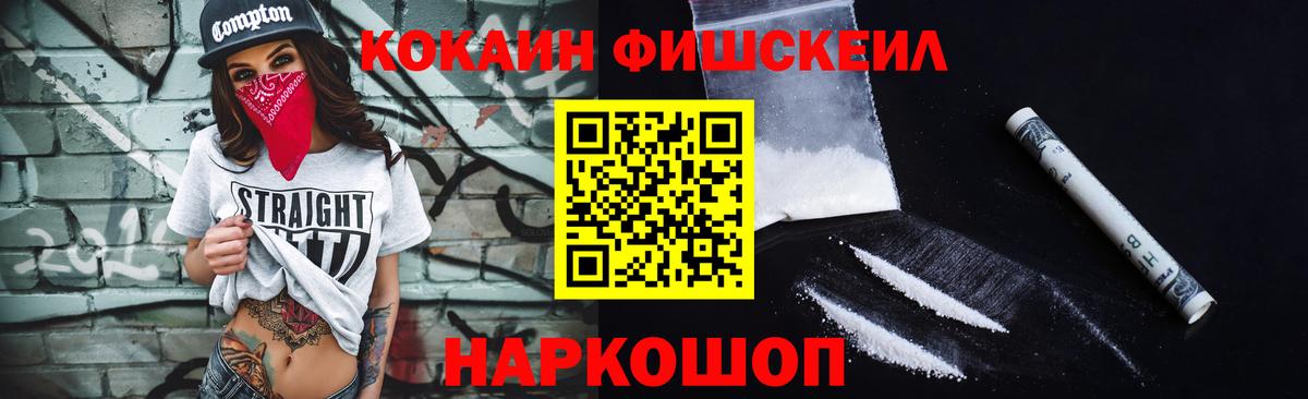 Мелеуз  COCAIN Колумбийский  Вход с VPN  COCAIN FishScale 