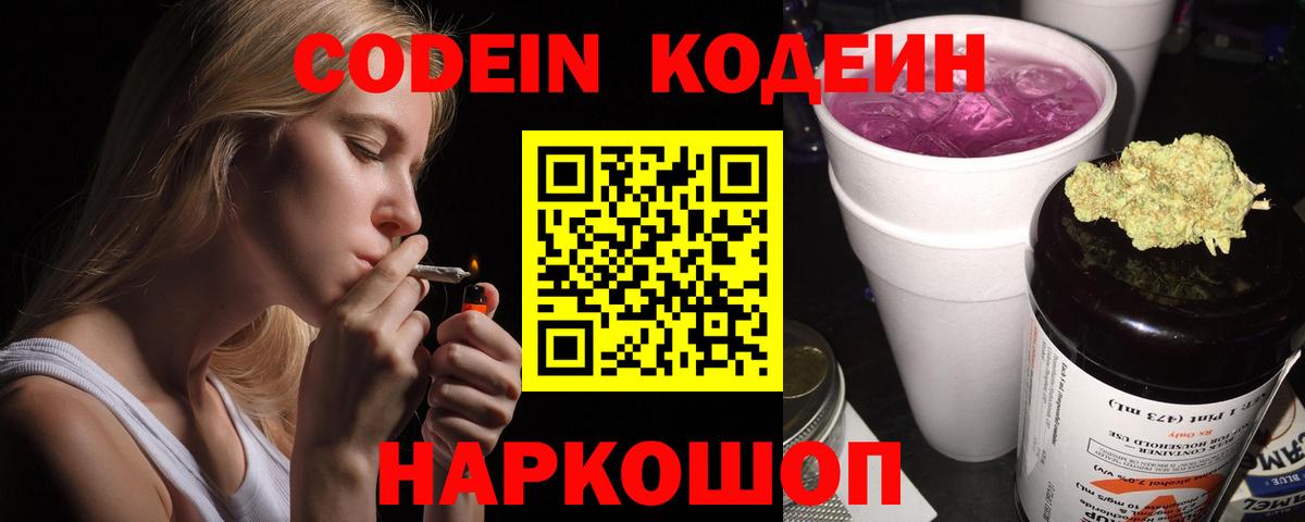Codein напиток Lean (лин)  Вход с VPN  Кодеиновый сироп Lean напиток Lean (лин)  Мелеуз 