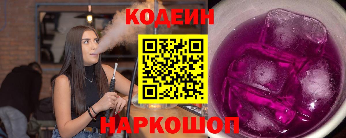 Кодеиновый сироп Lean напиток Lean (лин) Мелеуз