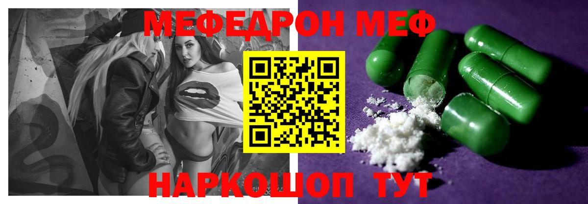 Мефедрон мука Мелеуз