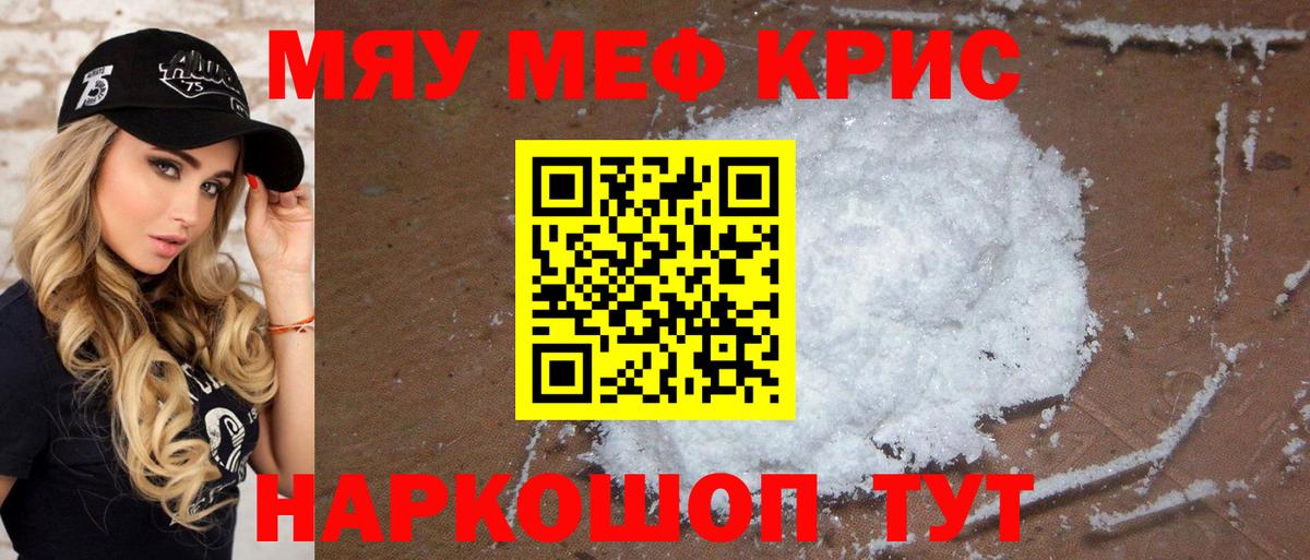 МЕФ кристаллы  Вход с VPN  Мефедрон mephedrone  Мелеуз 